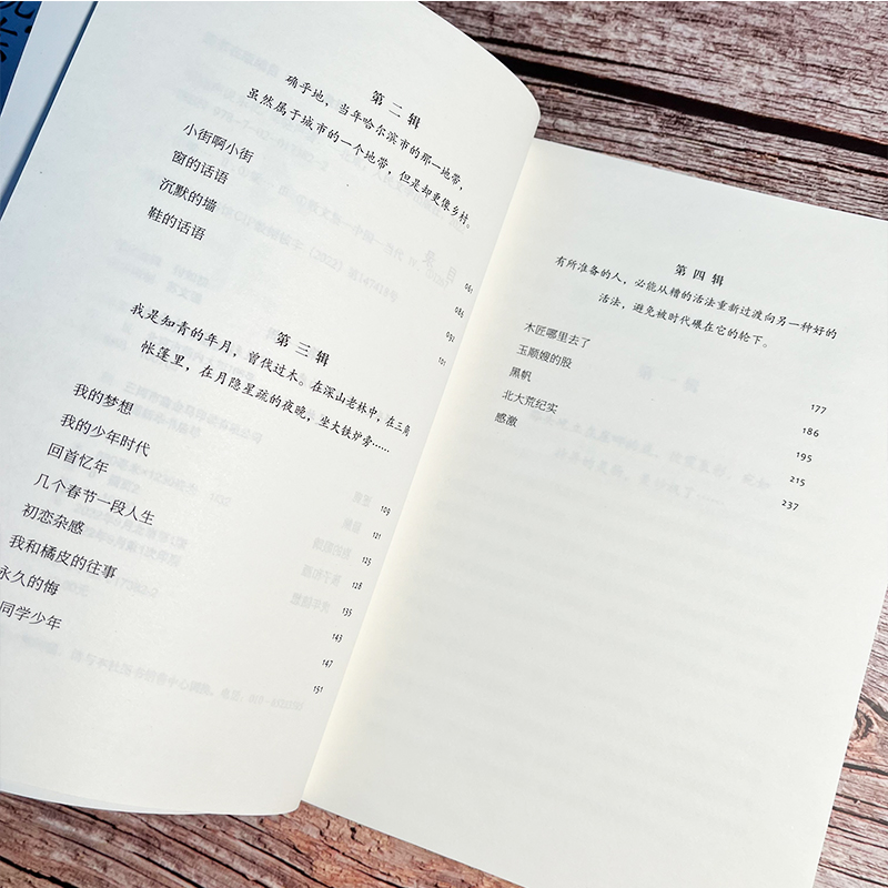 醉染图书梁晓声说东北9787020173822高清大图