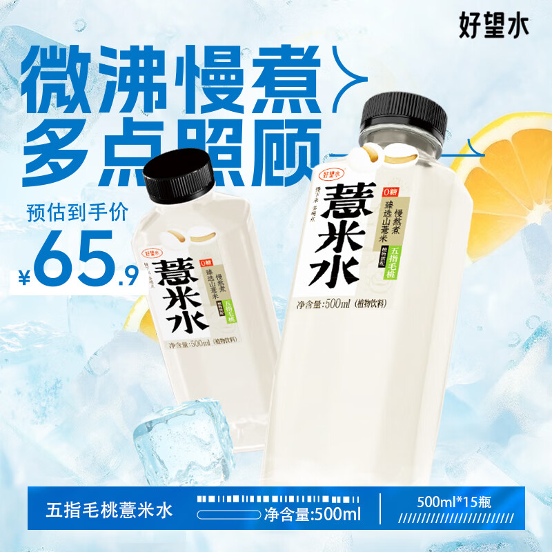 好望水五指毛桃薏米水0脂0能量500ml*15瓶整箱 无糖茶饮料