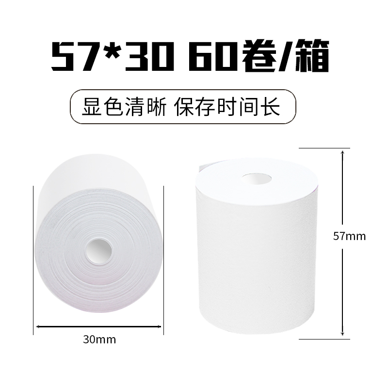 康亿(KONYEE)美团外卖小票纸超市收银纸小票纸收银纸热敏纸KS53309 57*30 60卷/箱