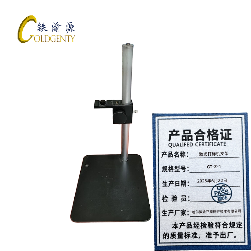 铁渝源 激光打标机支架GT-Z-1/个高清大图