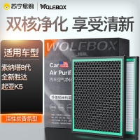 狼盒汽车空调滤芯适用现代索纳塔八8代起亚新胜达11-15款起亚K5空调格