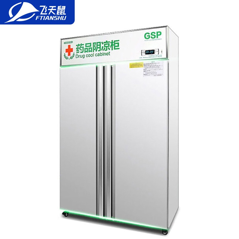 飞天鼠(FTIANSHU) 800L双门药品阴凉柜医用柜药品冷藏柜医药柜 GSP认证 恒温立式冰吧药房药品柜 全不锈钢门