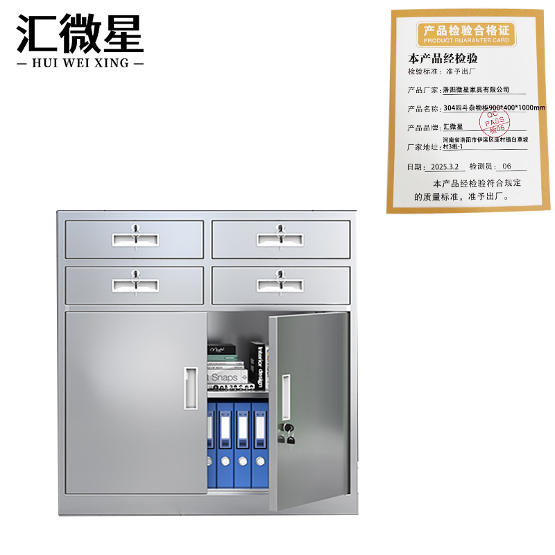 汇微星304四斗杂物柜900*400*1000mm台高清大图