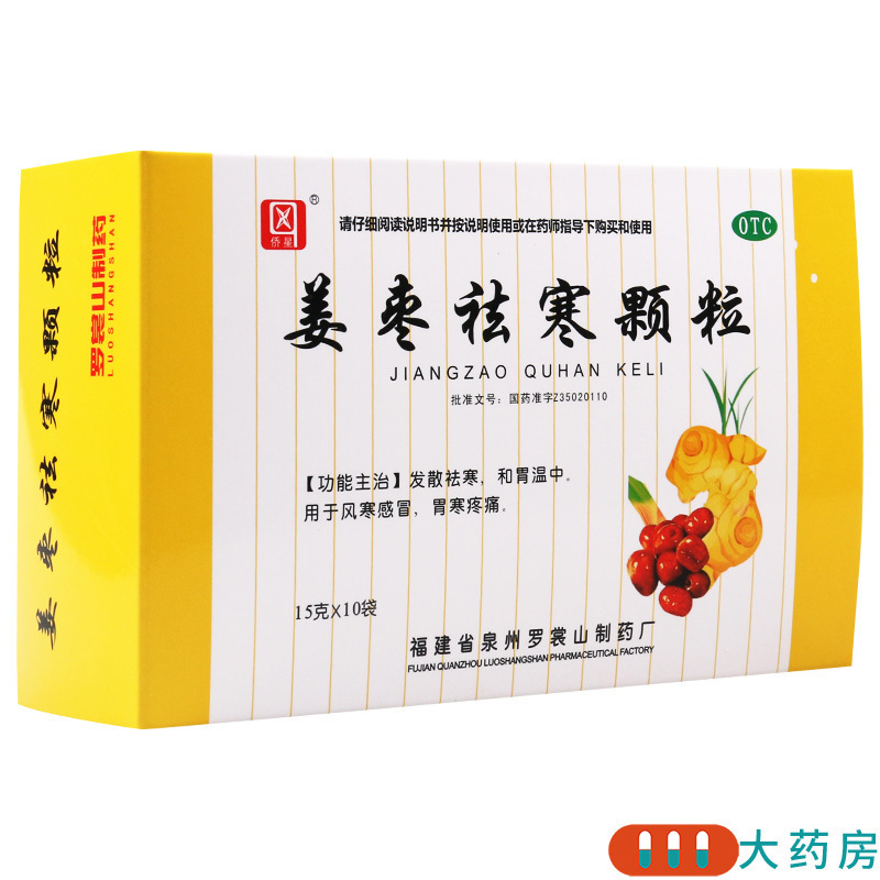 侨星 姜枣祛寒颗粒 15g*10袋/盒发散祛寒和胃风寒感冒胃寒疼痛