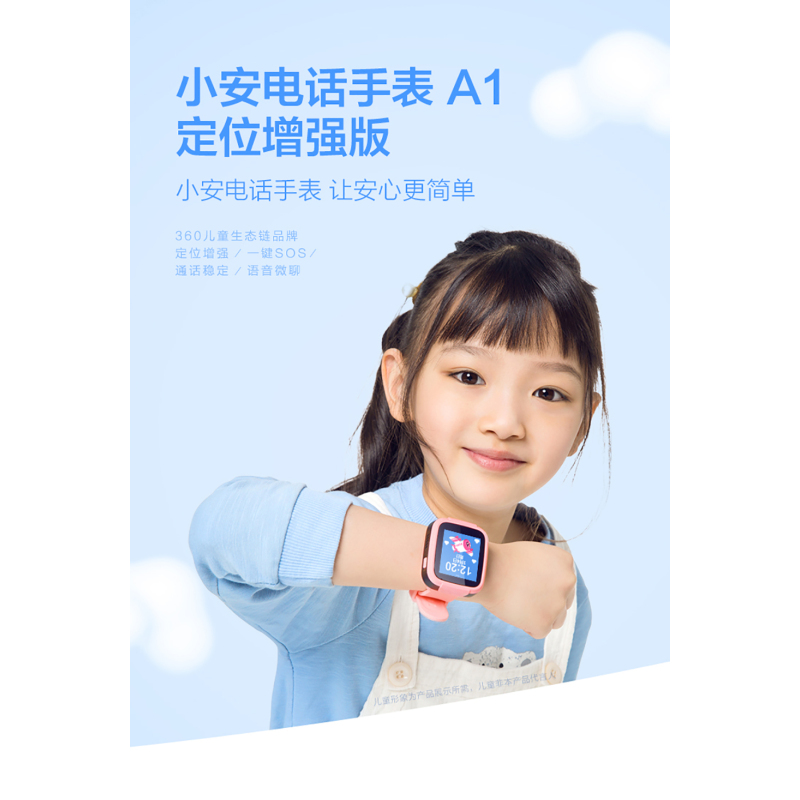 360(360)生态链 小安儿童手表A1 LW801 生活防水GPS定位 智能手表 儿童智能手表 手环 粉色