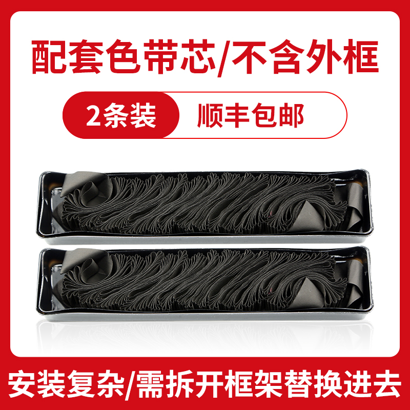 适用爱信诺80A-8色带架芯SK860 SK860II TY-20E TY6150 TX186 PD650 UE-160