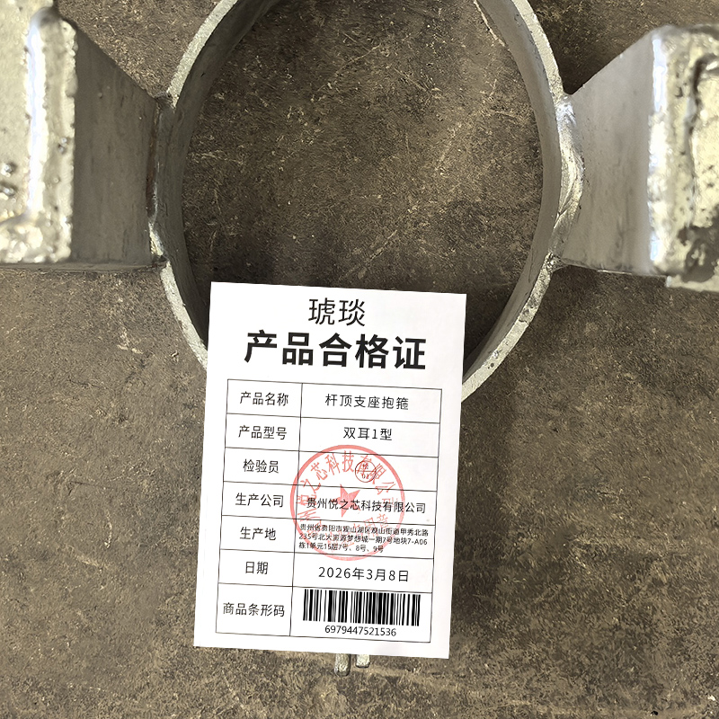 琥琰 杆顶支座抱箍 双耳1型 付高清大图