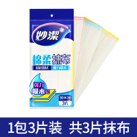 棉柔抹布3片[5层共3片] 妙洁 棉柔抹布吸水不掉毛加厚厨房 家用不沾油洗碗布百洁布洗碗巾