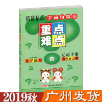 2019秋精讲精练字词句篇章重点难点小学语文互动手册六年级上册RJ人教版 小学6年级上册同步课本知识互动手册新疆青少