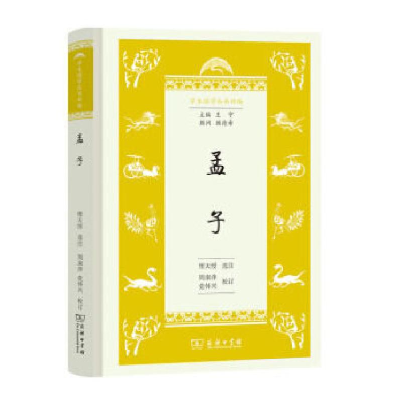 正版新书]孟子(学生国学丛书新编)王宁9787100166799高清大图