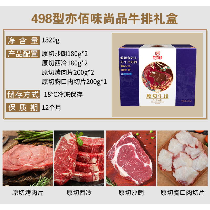 亦佰味生鲜尚品牛排礼盒