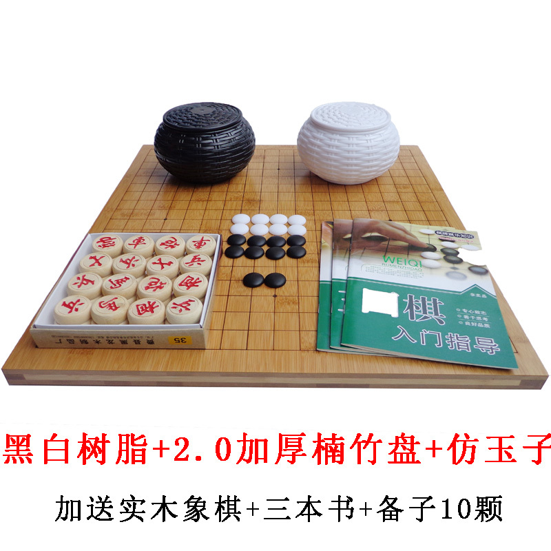 围棋套餐成人入门儿童初学者木质两用棋盘比赛仿玉棋子五子棋象棋|黑白盒120子+15路木盘送书
