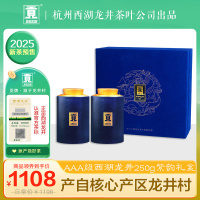 贡牌茶叶2025新茶预售 明前AAA级特级西湖龙井绿茶紫韵礼盒250g龙井村产区