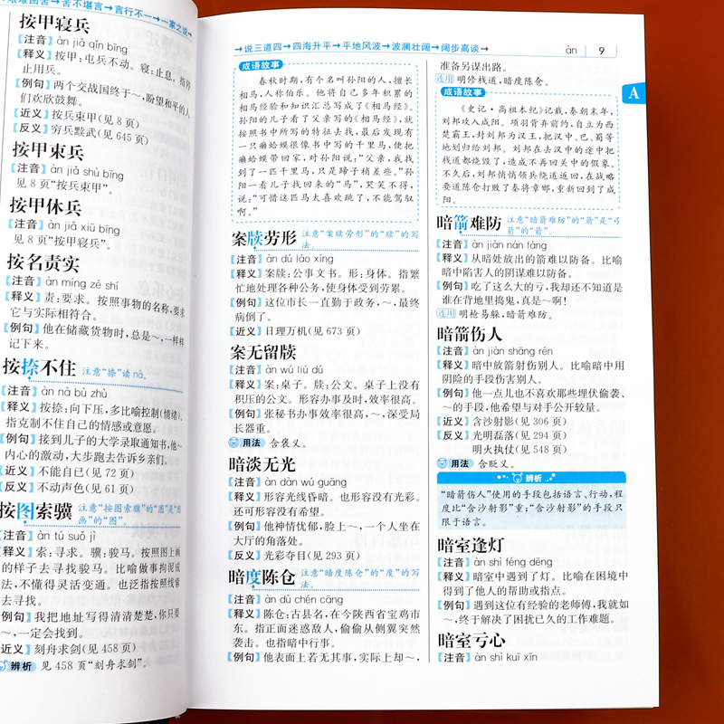 [正版]成语大词典2024年小学生初高中生成语训练积累大全书籍多功能中国现代汉语成语大辞典字典分类汇总四字2022带解高清大图