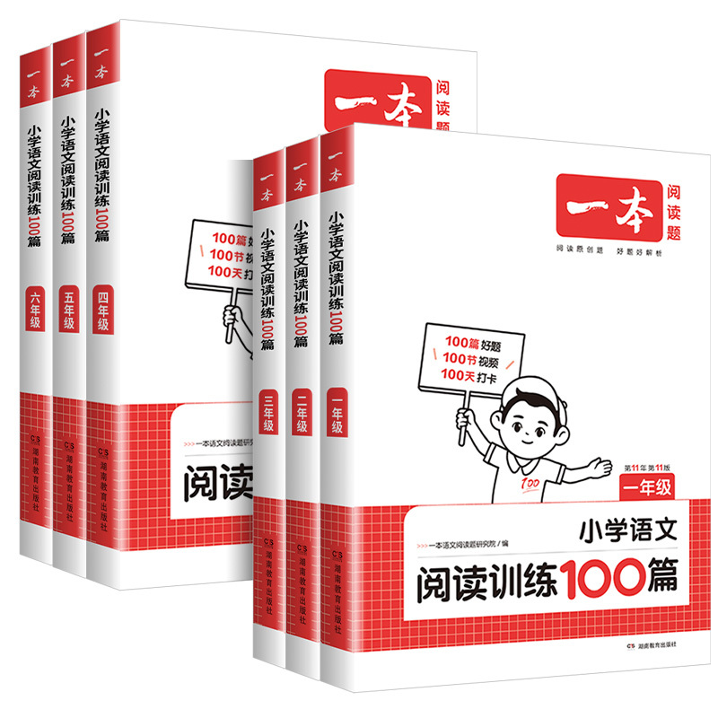 语文 通用版 小学四年级 [正版]一本 小学语文阅读训练100篇一年级二年级三年级四年级五年级六年级小升初上册下册 人教