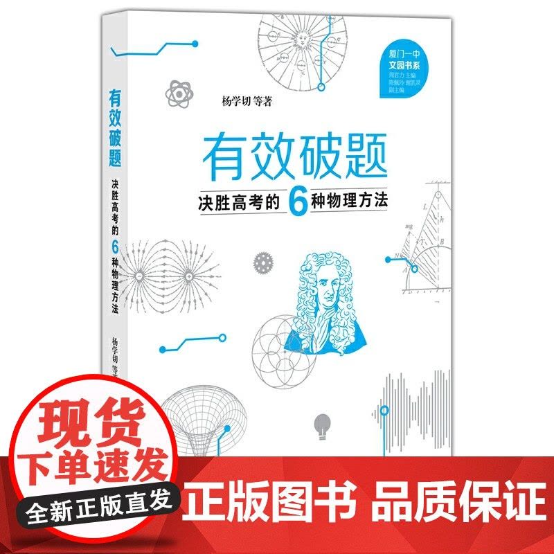 有效破题——决胜高考的6种物理方法图片