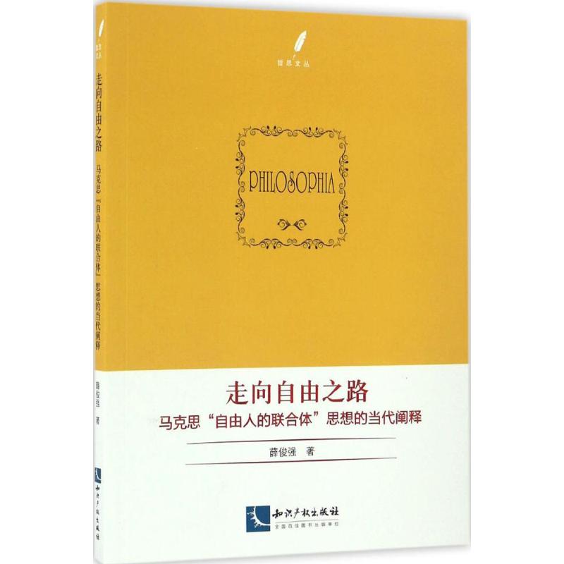 走向自由之路