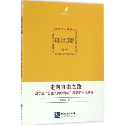走向自由之路