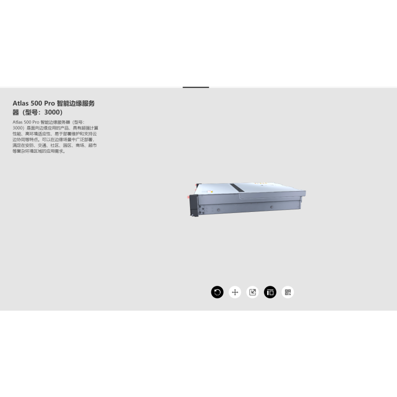 华为(HUAWEI)Atlas 500 Pro 智能边缘服务器 (型号:3000)
