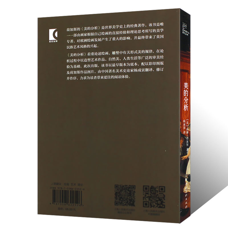 [醉染正版]美的分析 艺术是什么系列丛书世界美学史上的经典著作 绘画创作理论艺术美学审美与构图 绘画艺术视觉理论 美学设高清大图
