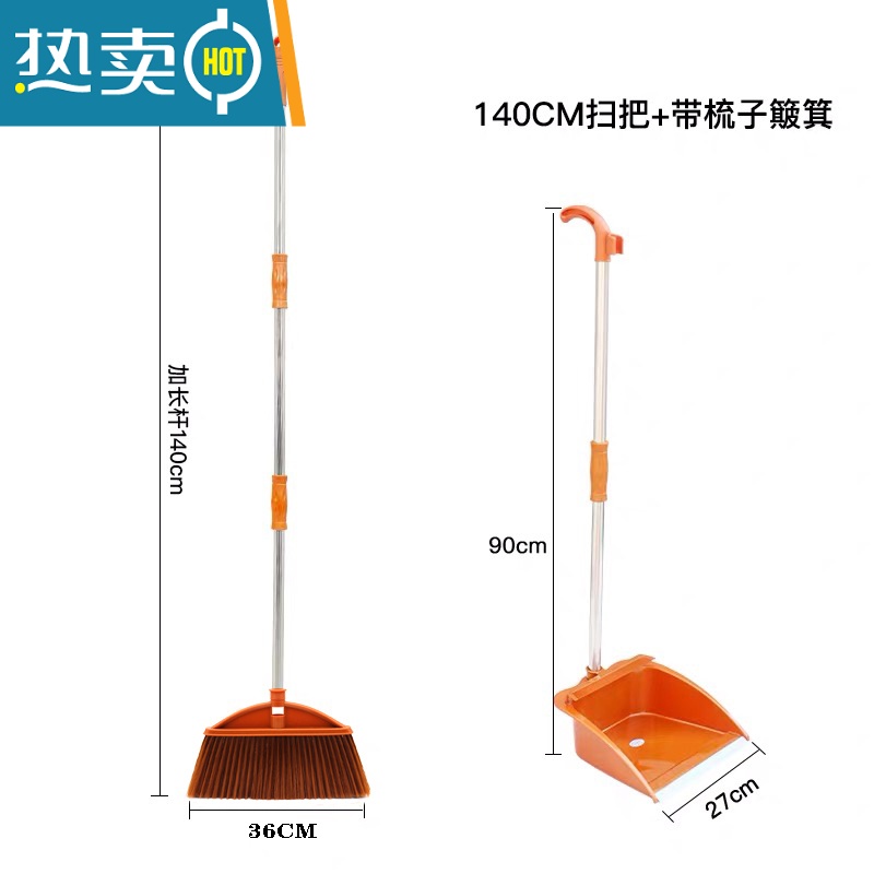 敬平大号扫把套装组合加大扫帚家用加厚伸缩软毛扫地不弯腰加长单扫把 140cm加长杆A款套装扫把头宽36CM