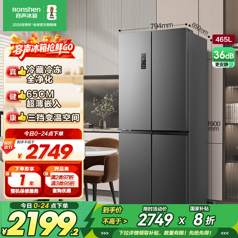 容声(Ronshen)465升 十字对开门冰箱 可嵌入四门家用电冰箱 一级能效双变频 BCD-465WD18FP