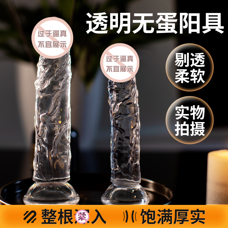 谜姬小号长透明手动阳具柔软弯曲仿真阳具大粗假阴茎免提吸盘吸附女用自慰器插入式女用自慰器宿舍成人用品性玩具女性系列非震动棒