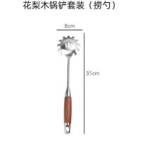 厨房304德系不锈钢花梨木铲勺家用加厚全套装厨具 炒菜煎铲子勺子|德系304花梨木粉扒