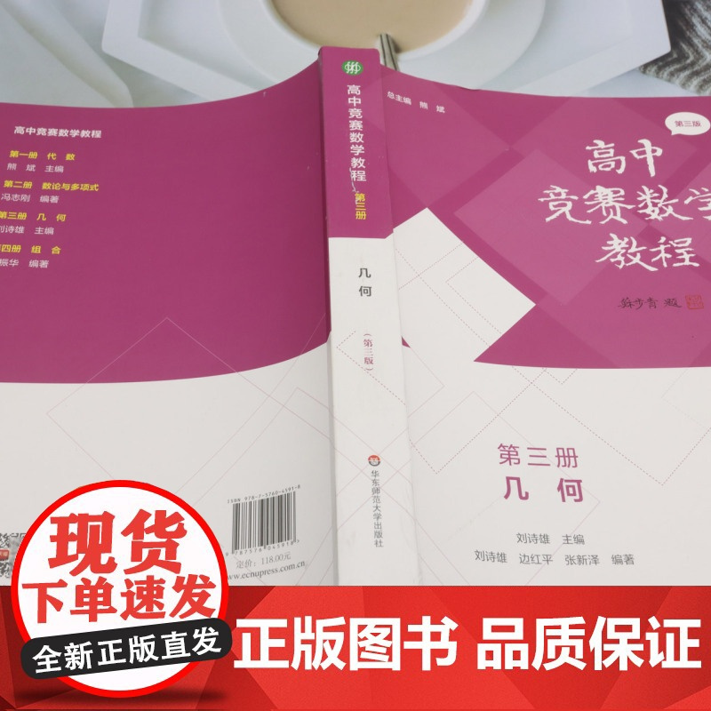 高中竞赛数学教程.第三册,几何