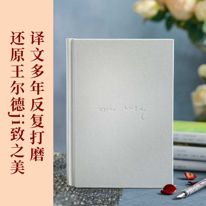 [正版]自深深处 王尔德自白之书;“自深深处”译名创造者朱纯深教授口碑译本;全新装帧,原创内文插图 王尔德精选集高清大图