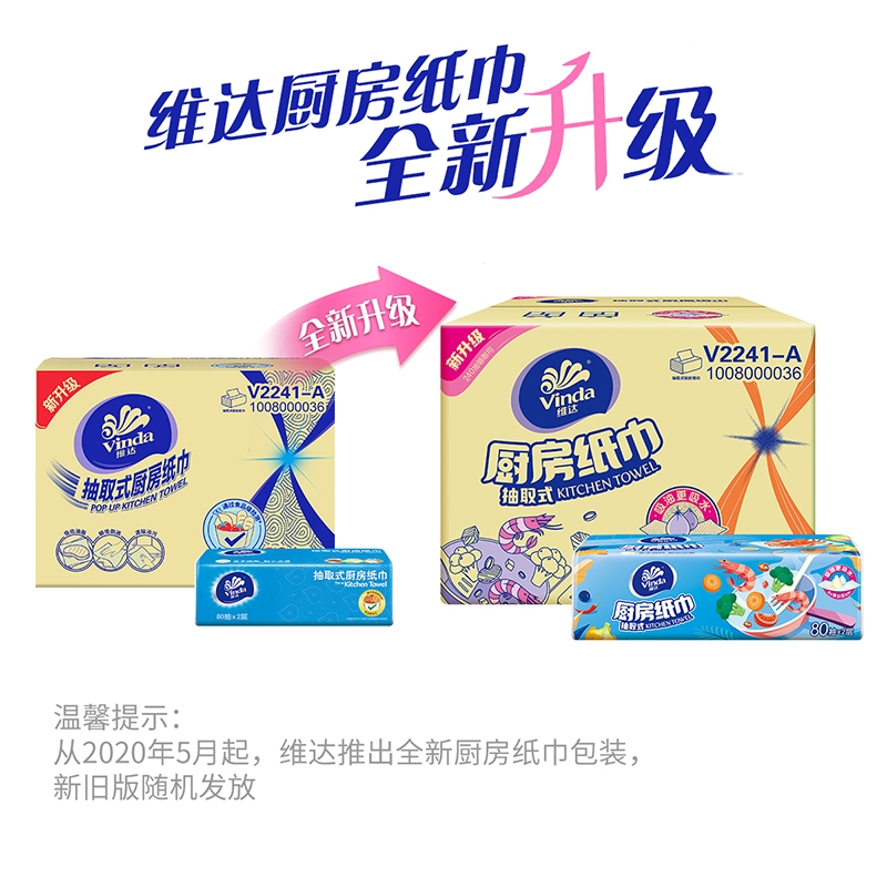 维达(Vinda)抽取式厨房用纸2层80抽12包吸水吸油纸专用厨房用纸抽纸bi