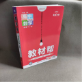 暂AE高中数学必修1（人教A版）/教材帮