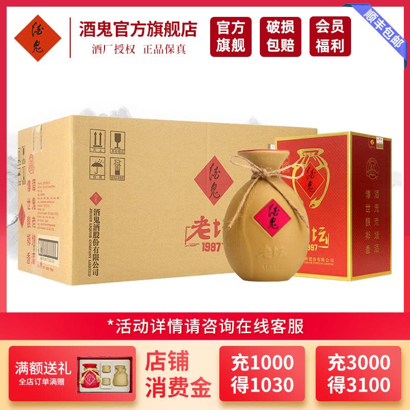 官方旗舰店]酒鬼老坛1997 馥郁香型白酒52度500ml *6瓶整箱装【价格图片