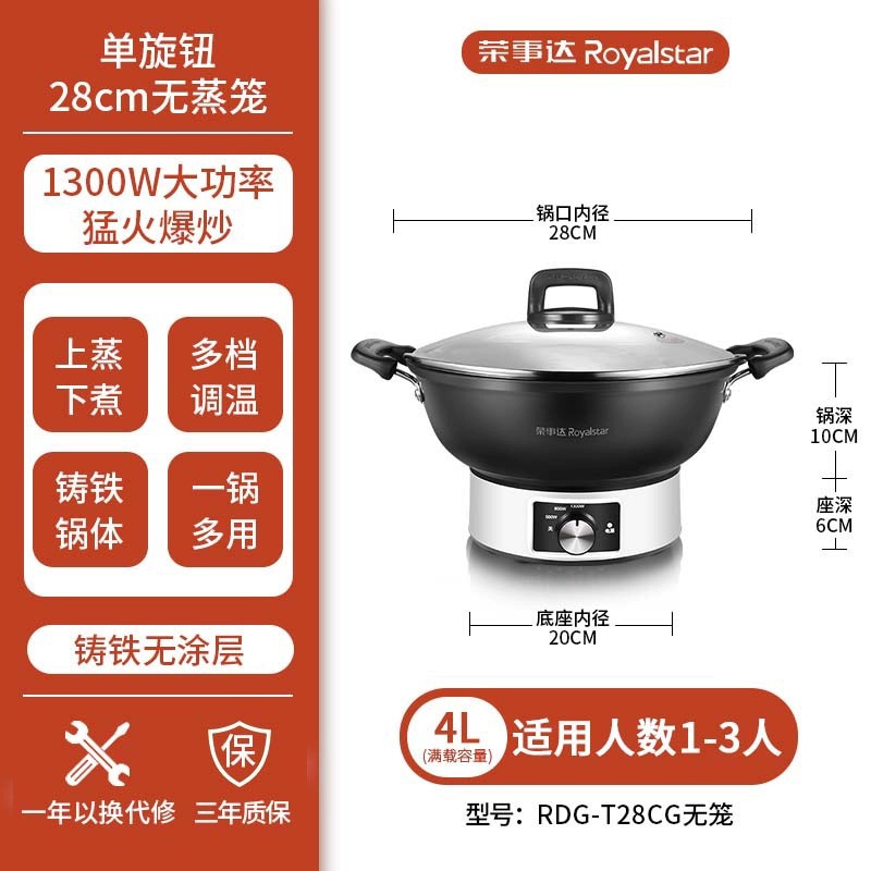 荣事达电火锅家用电热锅蒸煮一体铸铁电锅多功能电煮锅电炒菜炒锅28口径 铸铁锅[单选钮]