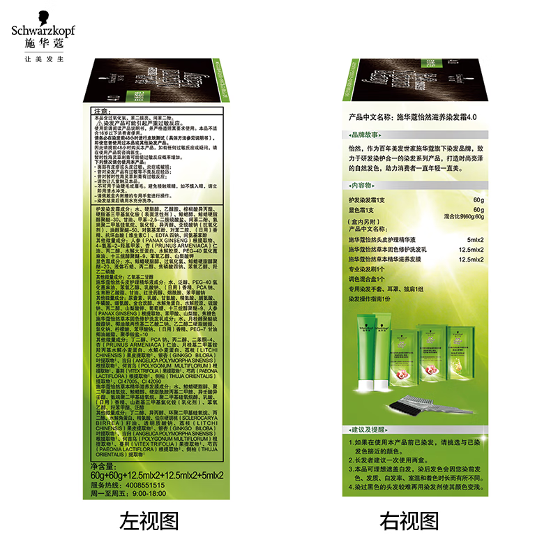 施华蔻怡然滋养染发霜 2.0莹亮纯黑(草本精粹可多次补染遮盖白发双膏染发膏)