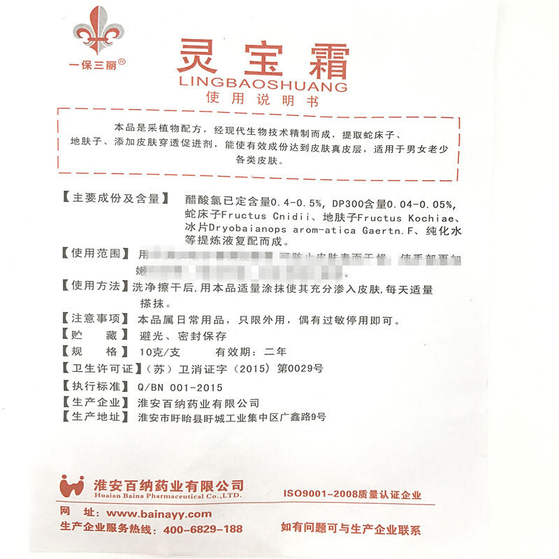 一保三丽灵宝霜 新一代皮肤外用霜剂 买三送1 买5送2 买10送5 送同款