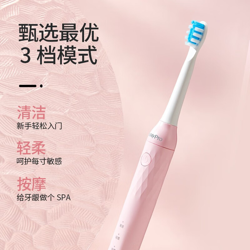舒客+saky Pro声波电动牙刷N1新款 (含4支刷头) 皓月白樱花粉情侣款 软毛 1支
