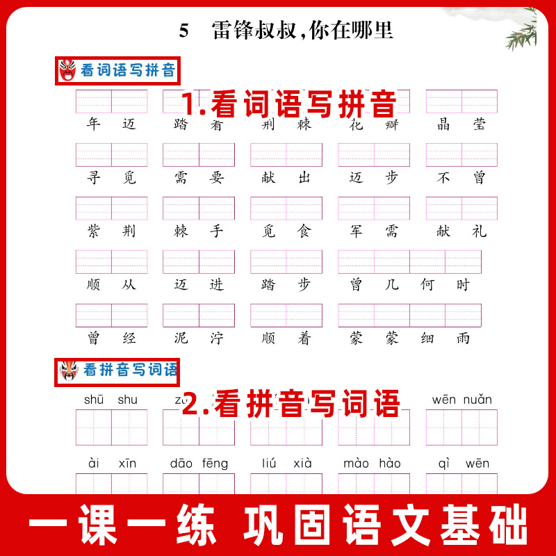 [4本]看拼音写生字词语+生字组词+阅读理解+句子训练 二年级上 [正版]2024版看拼音写词语二年级下册小学语文注音生