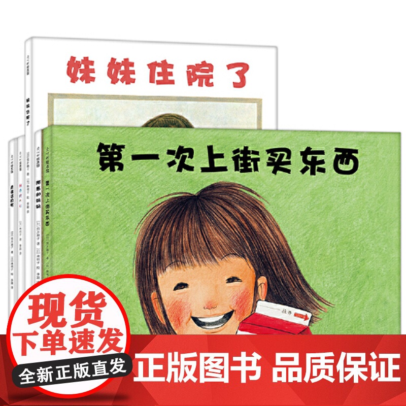 第一次上街买东西儿童绘本 林明子 丹妈绘本 3-4-5-6周岁精装硬皮硬壳幼少儿儿童启蒙认知读物亲子共读早教书高清大图