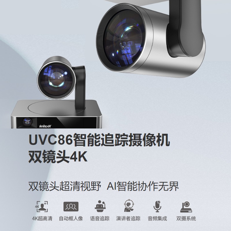 Yealink UVC86双镜头4K智能追踪摄像机(单位:台)高清大图