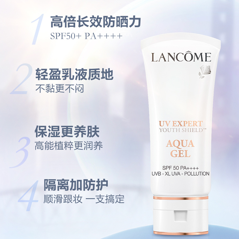 兰蔻LANCOME轻透水漾防晒乳30ml SPF50+++保湿防晒