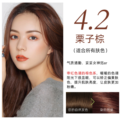 章华丝精焗发霜 4.2栗子棕色