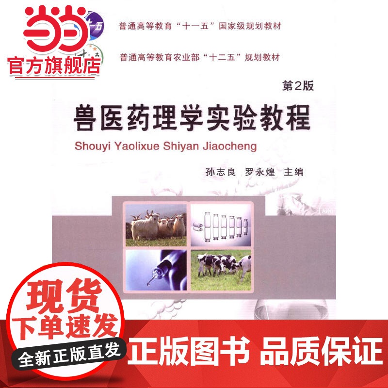 兽医药理学实验教程 第2版高清大图