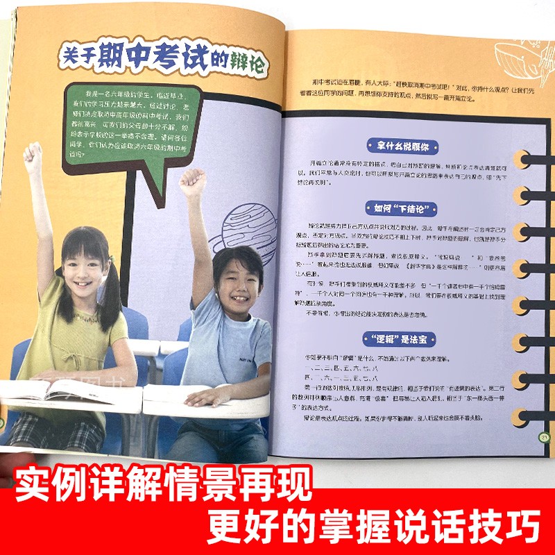 写给孩子的交际口才课 [正版]老师写给孩子的交际口才课励志书籍小学生青少年版三四五六年级课外读物必读的儿童成长学口才的书高清大图