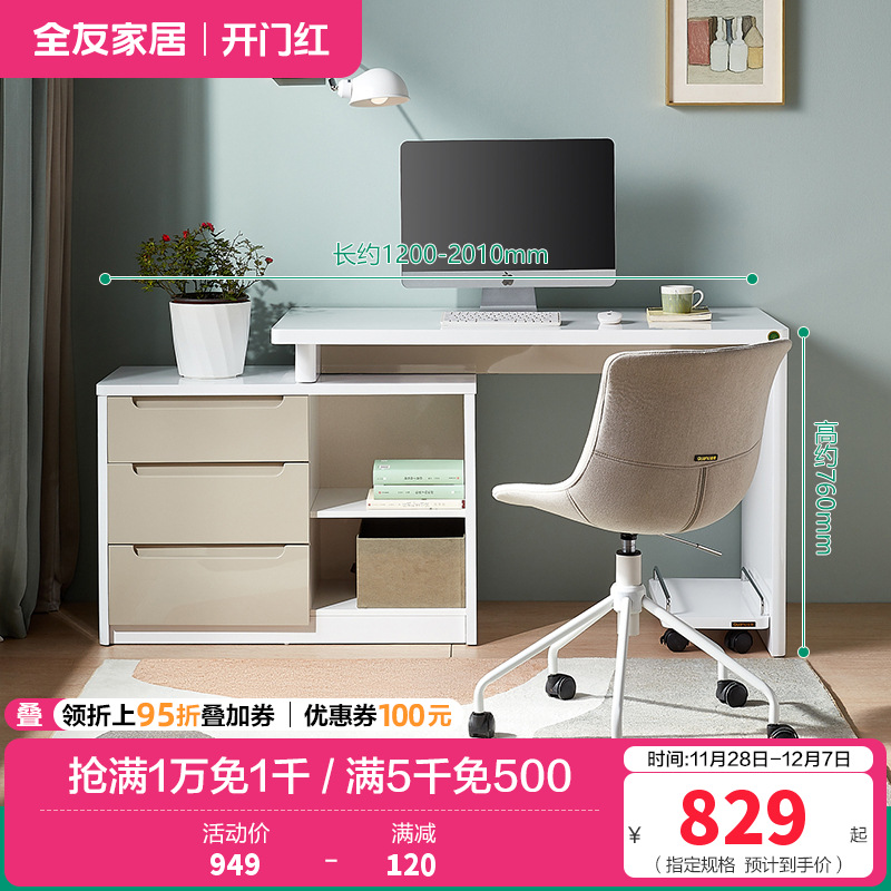 全友家居 书房家具白色可伸缩书桌 卧室电脑桌台式写字台 简约现代人造板