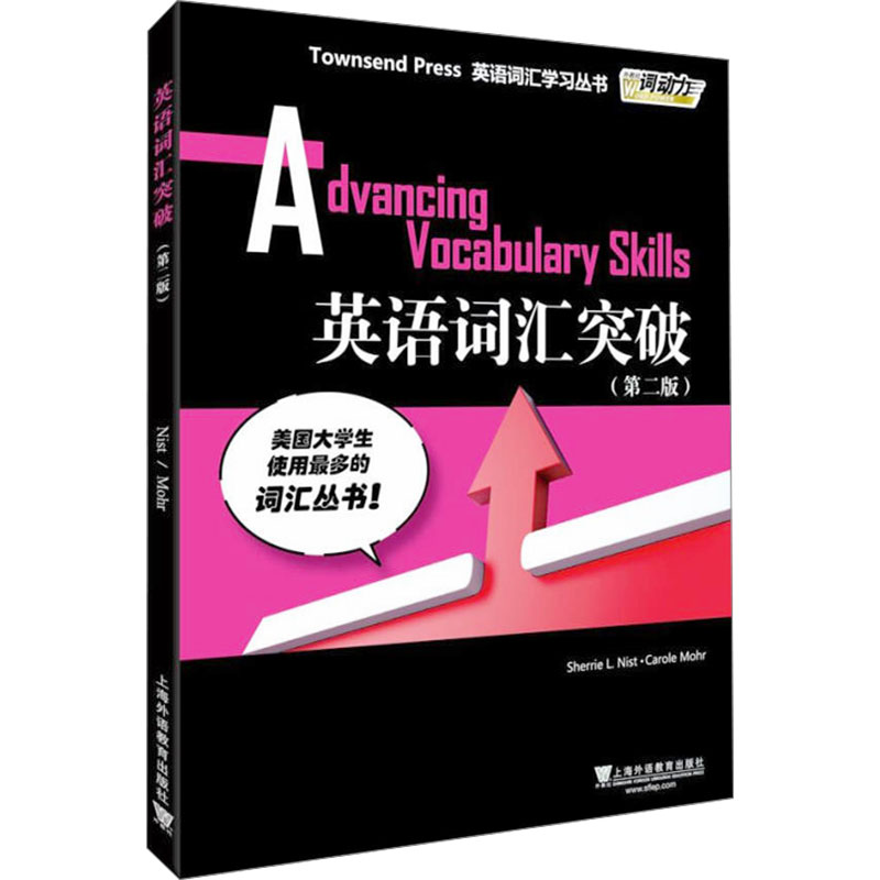 【M】英语词汇突破(第二版)-9787544653312