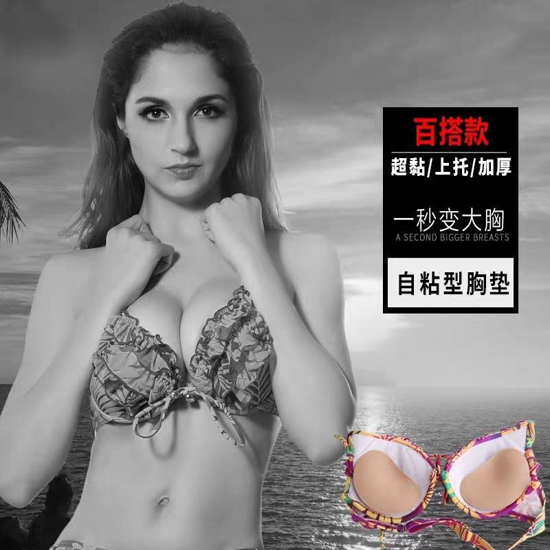 泳衣内衣加厚自粘胸垫硅胶海绵垫子比基尼隐形插片游泳温泉可用