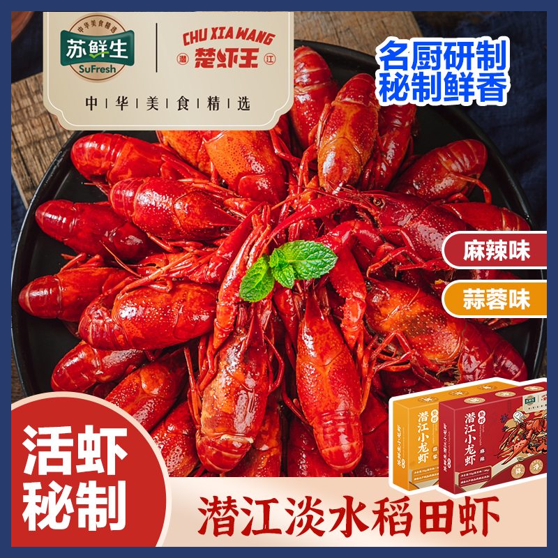 苏鲜生湖北潜江小龙虾 麻辣味750G*2盒+蒜蓉味750G*1盒