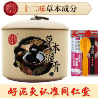 北京同仁堂草本泥灸正品姜泥灸艾泥膏灸泥疗养生热敷改善湿气宫寒暖关节美容院泥灸膏 草本泥膏