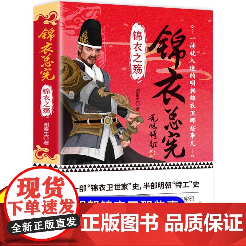 锦衣总宪 第3季 锦衣之殇高清大图